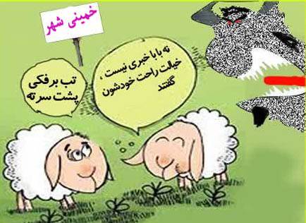 در اداره دامپزشکی خمینی شهر اصفهان چه می گذرد؟